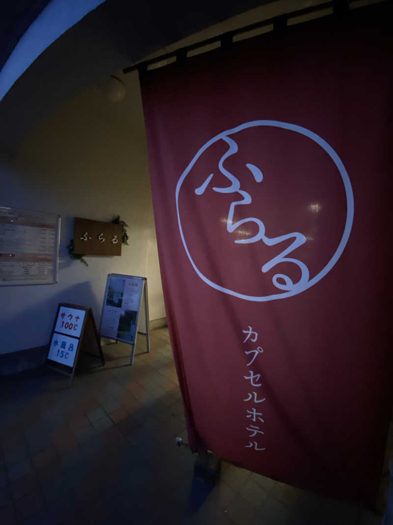 サウナ道さんのカプセルホテルふらるのサ活写真