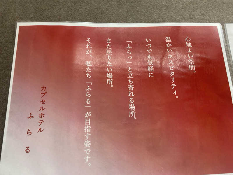サウナ道さんのカプセルホテルふらるのサ活写真