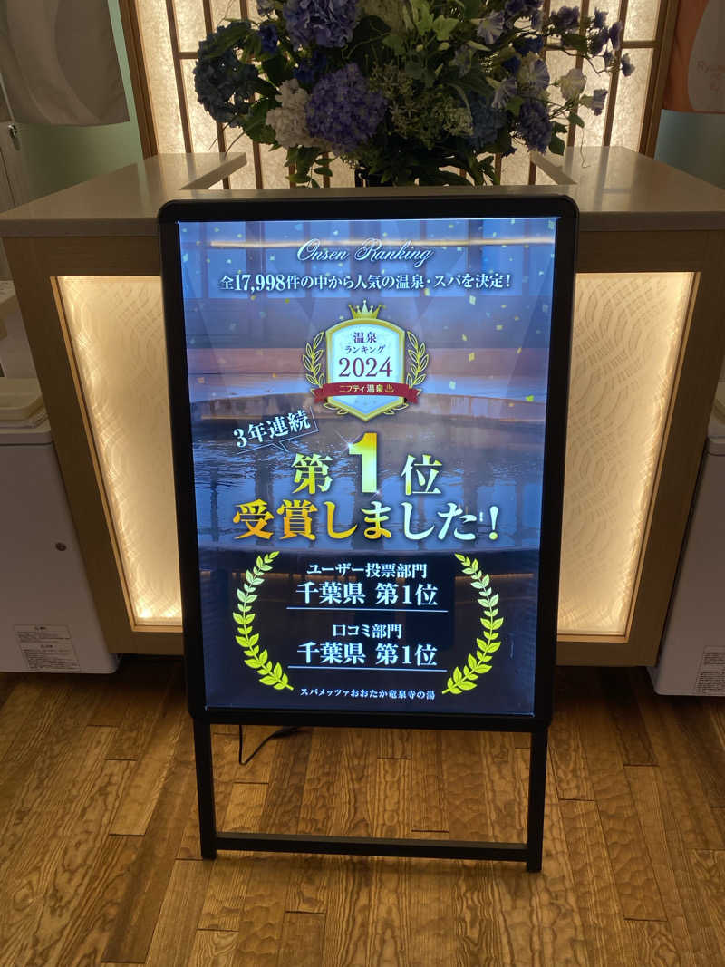 サウナ道さんのスパメッツァ おおたか 竜泉寺の湯のサ活写真