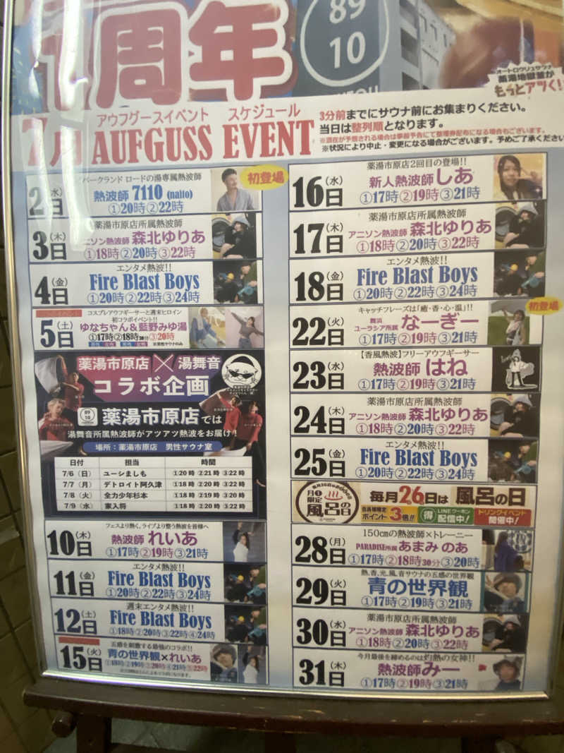 サウナ道さんの薬湯市原店のサ活写真