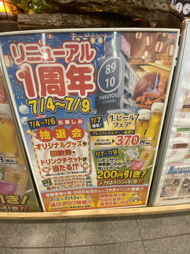 サウナ道さんの薬湯市原店のサ活写真