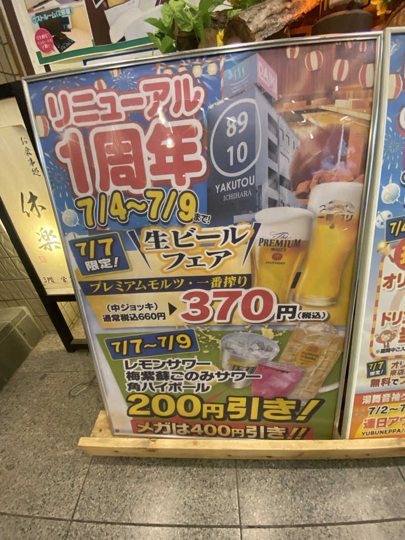 サウナ道さんの薬湯市原店のサ活写真