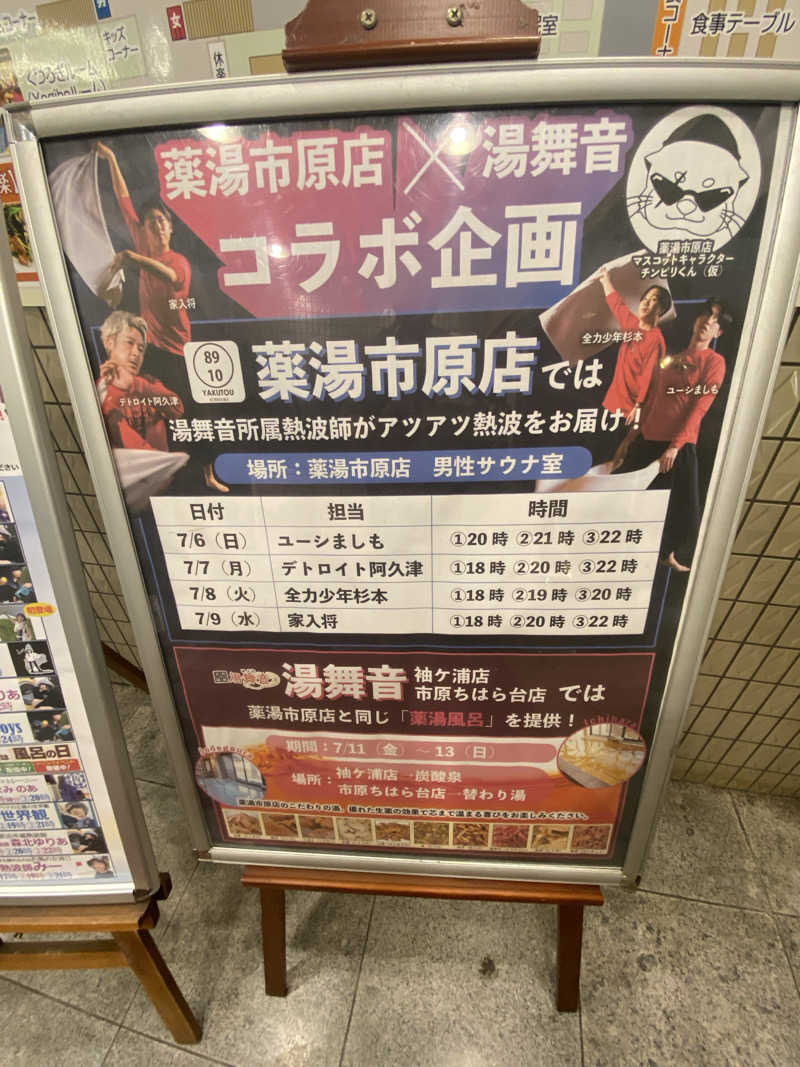 サウナ道さんの薬湯市原店のサ活写真