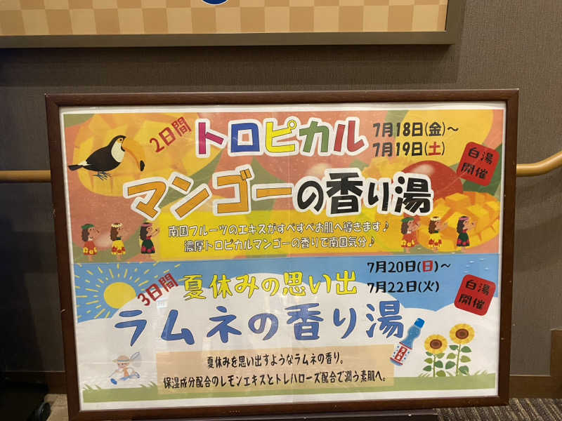 サウナ道さんのSpa Resort 蘭々の湯のサ活写真
