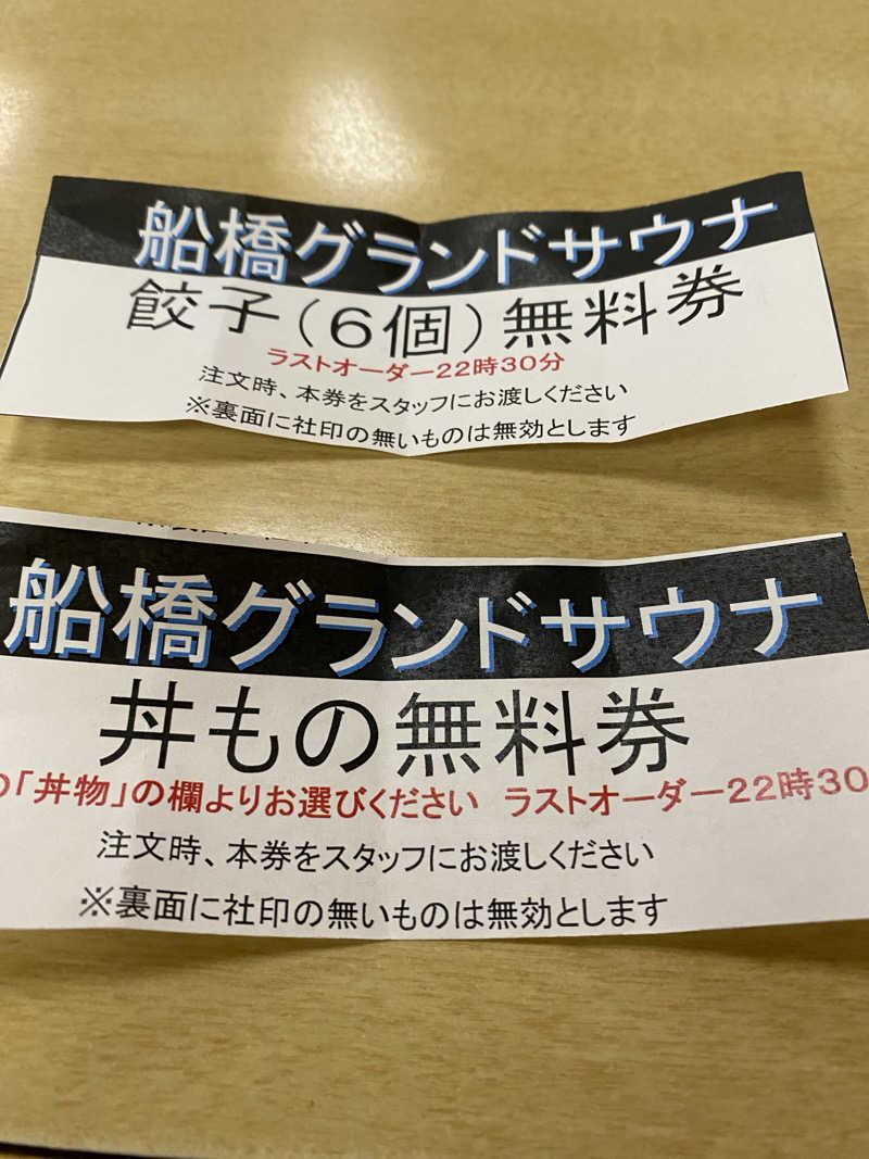 サウナ道さんの船橋グランドサウナ&カプセルホテルのサ活写真