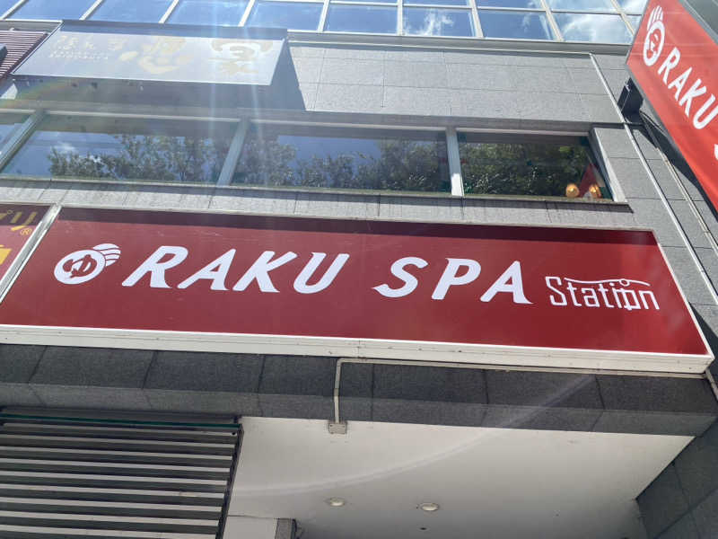 サウナ道さんのRAKU SPA Station 府中のサ活写真