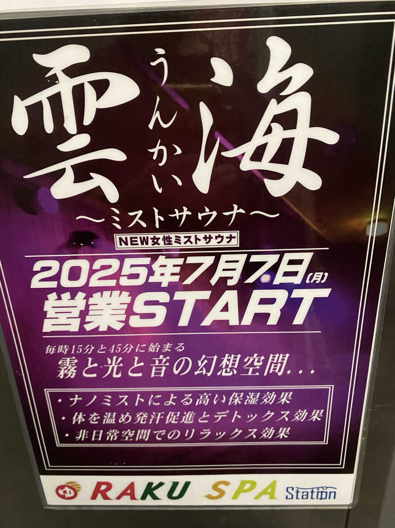 サウナ道さんのRAKU SPA Station 府中のサ活写真