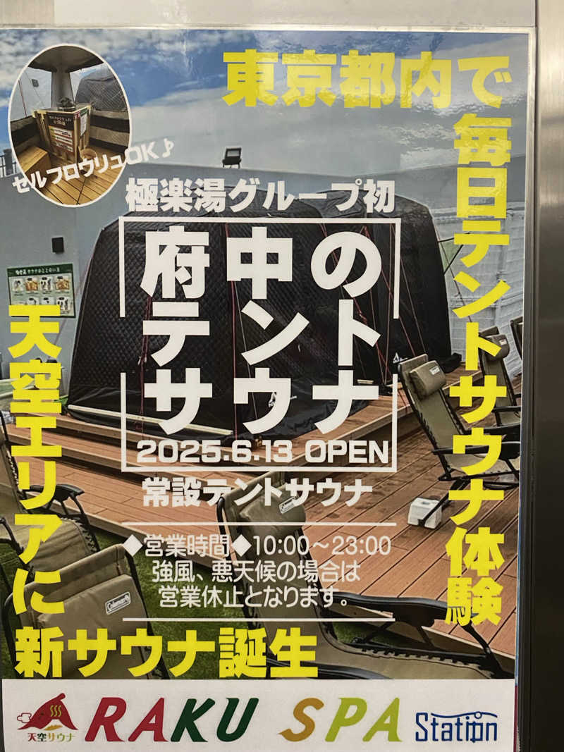 サウナ道さんのRAKU SPA Station 府中のサ活写真