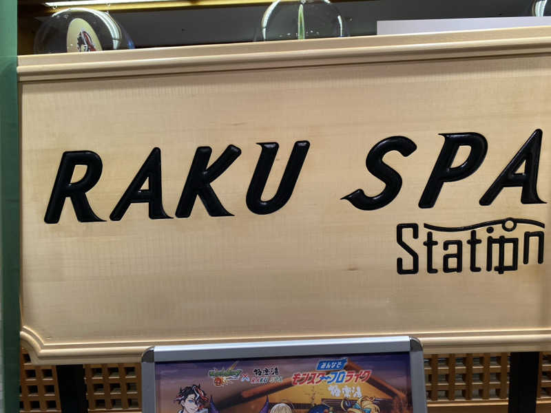 サウナ道さんのRAKU SPA Station 府中のサ活写真