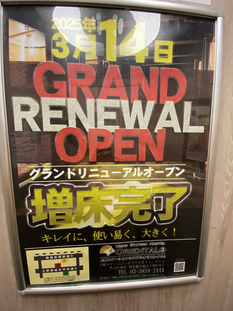 サウナ道さんの上野ステーションホステル オリエンタル2のサ活写真