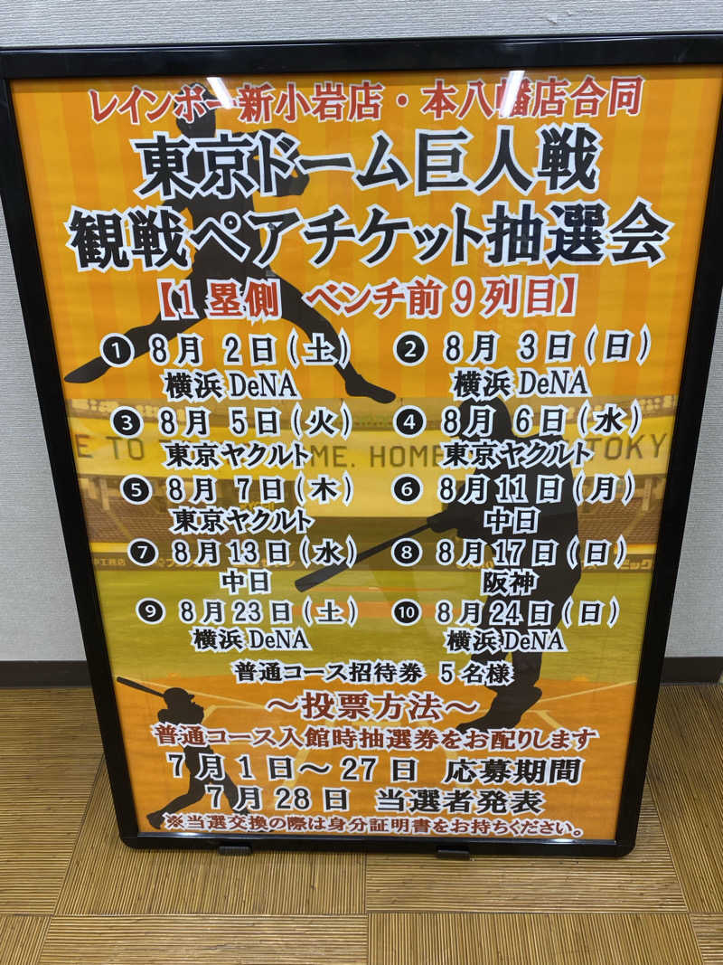 サウナ道さんのサウナ&カプセルホテルレインボー本八幡店のサ活写真