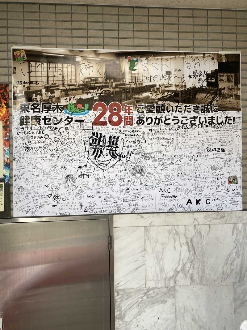 サウナ道さんの湯乃泉 東名厚木健康センターのサ活写真