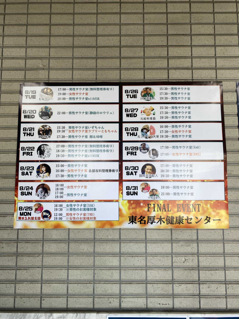 サウナ道さんの湯乃泉 東名厚木健康センターのサ活写真