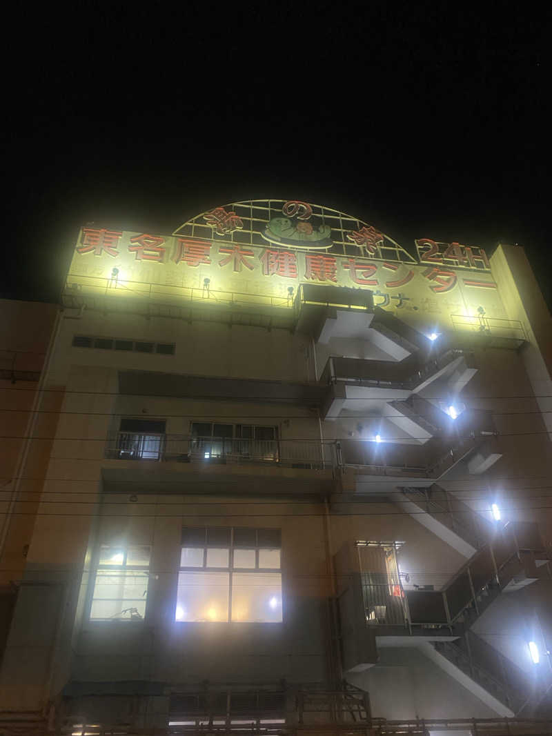 サウナ道さんの湯乃泉 東名厚木健康センターのサ活写真