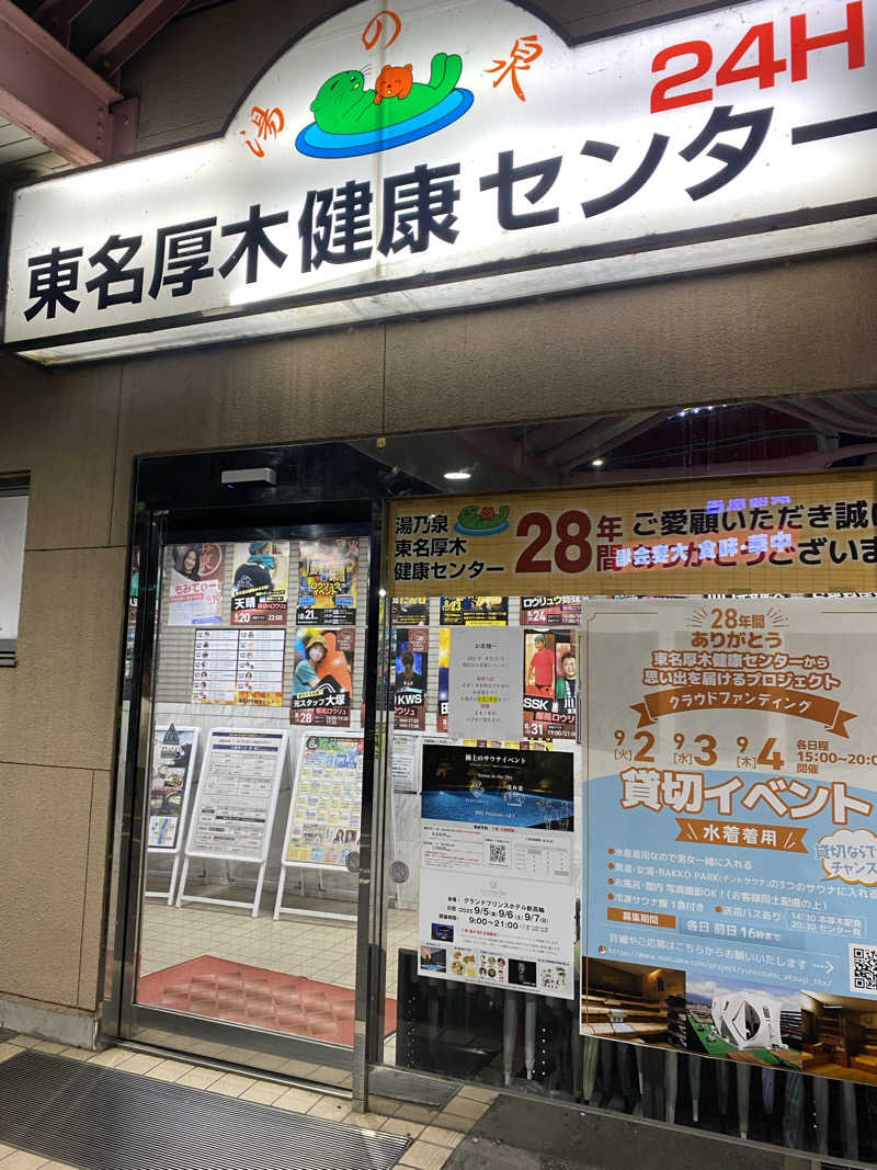 サウナ道さんの湯乃泉 東名厚木健康センターのサ活写真