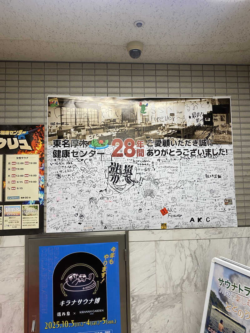 サウナ道さんの湯乃泉 東名厚木健康センターのサ活写真