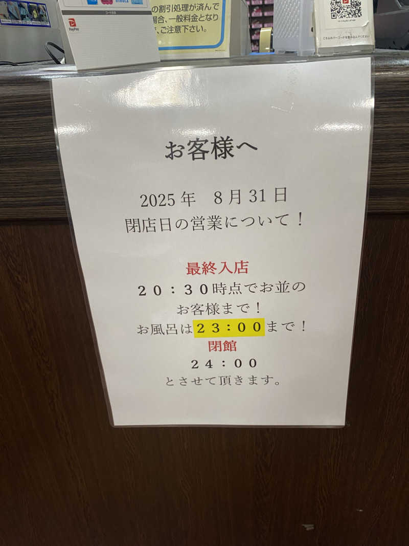 サウナ道さんの湯乃泉 東名厚木健康センターのサ活写真