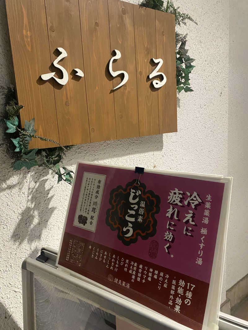 サウナ道さんのカプセルホテルふらるのサ活写真