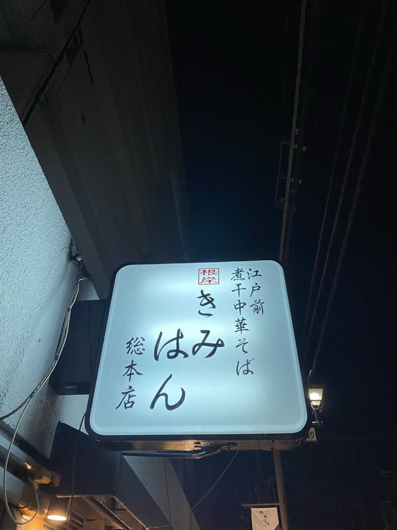 サウナ道さんの宝泉湯のサ活写真