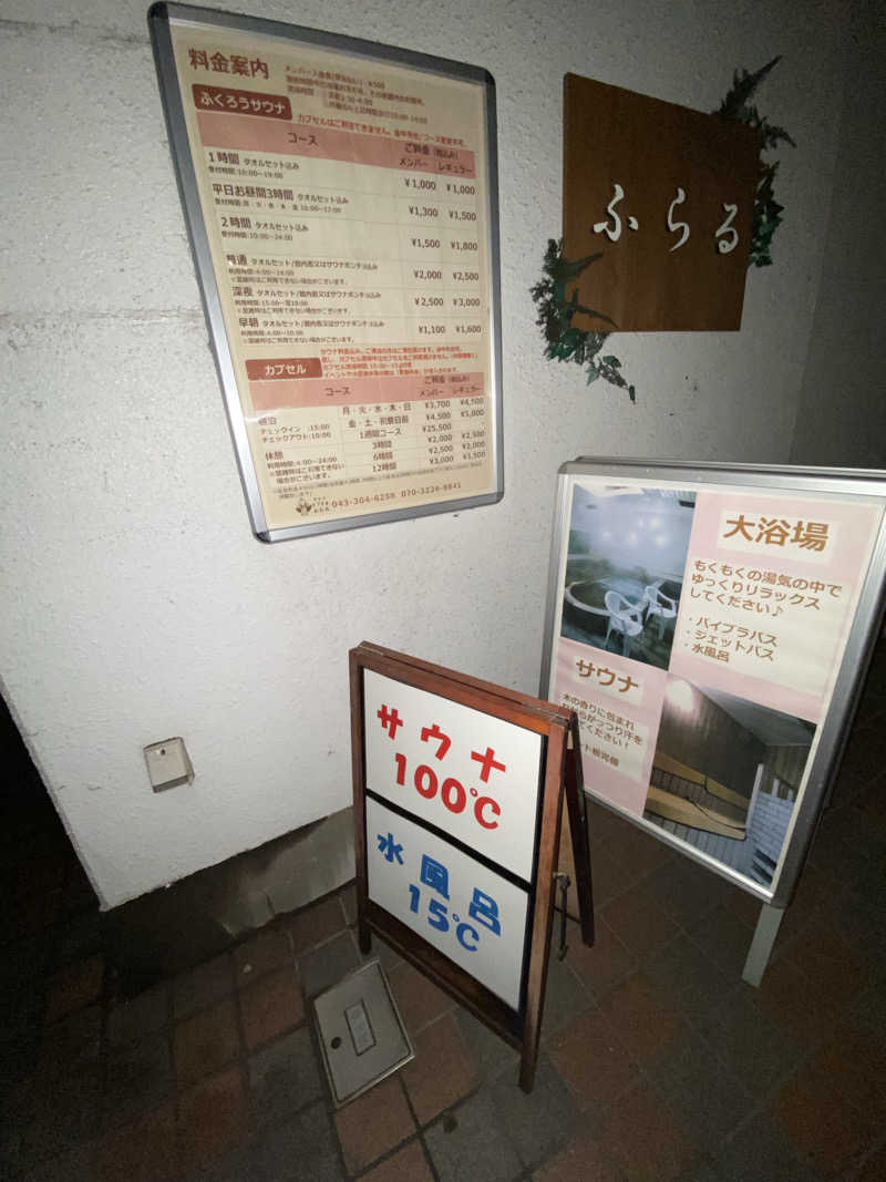 サウナ道さんのカプセルホテルふらるのサ活写真