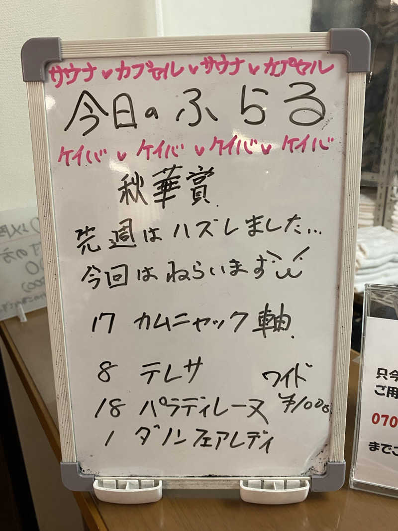 サウナ道さんのカプセルホテルふらるのサ活写真