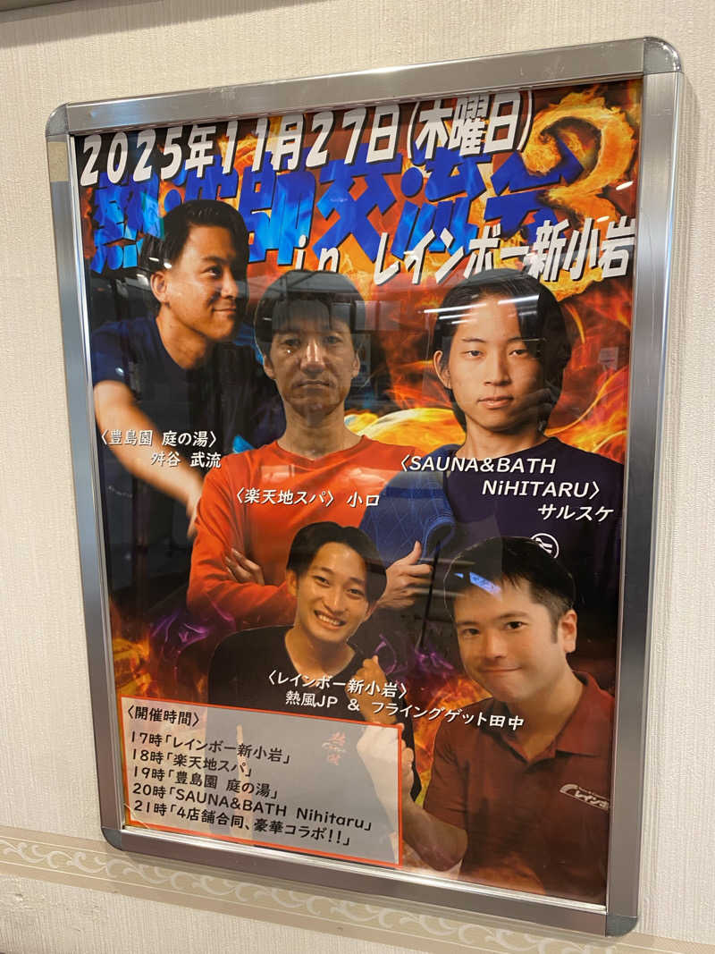 サウナ道さんのサウナ&カプセルホテル レインボー新小岩店のサ活写真