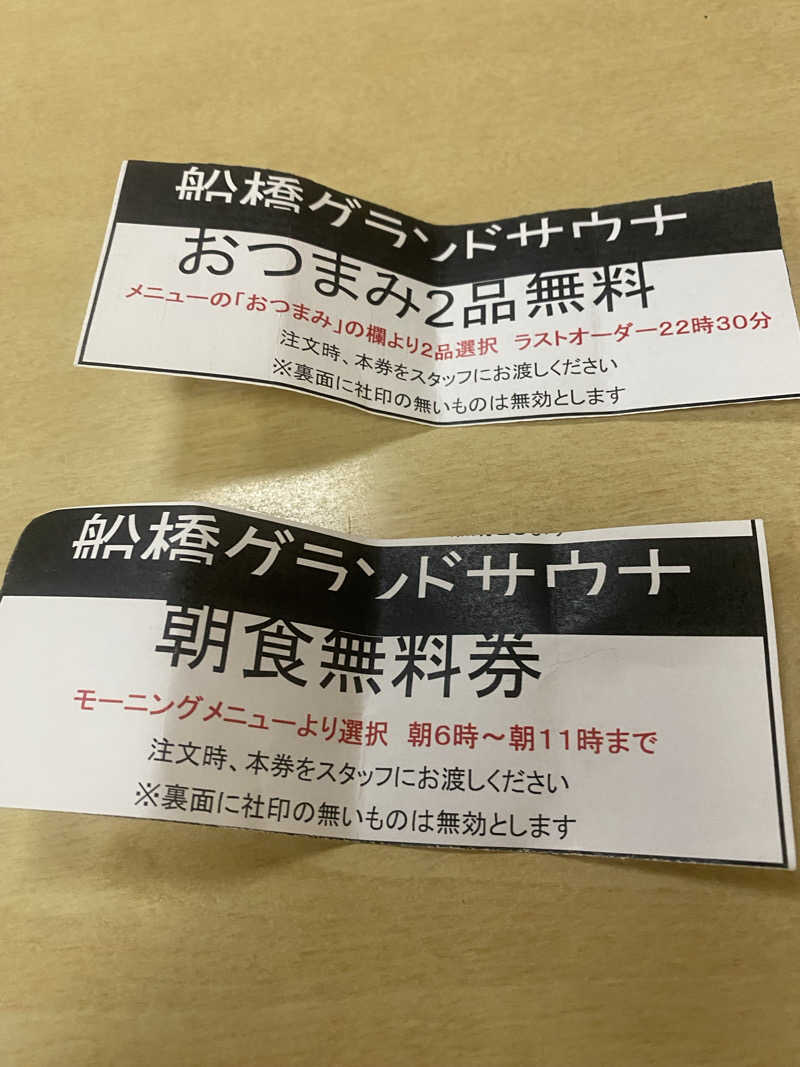 サウナ道さんの船橋グランドサウナ&カプセルホテルのサ活写真