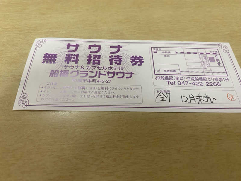 サウナ道さんの船橋グランドサウナ&カプセルホテルのサ活写真