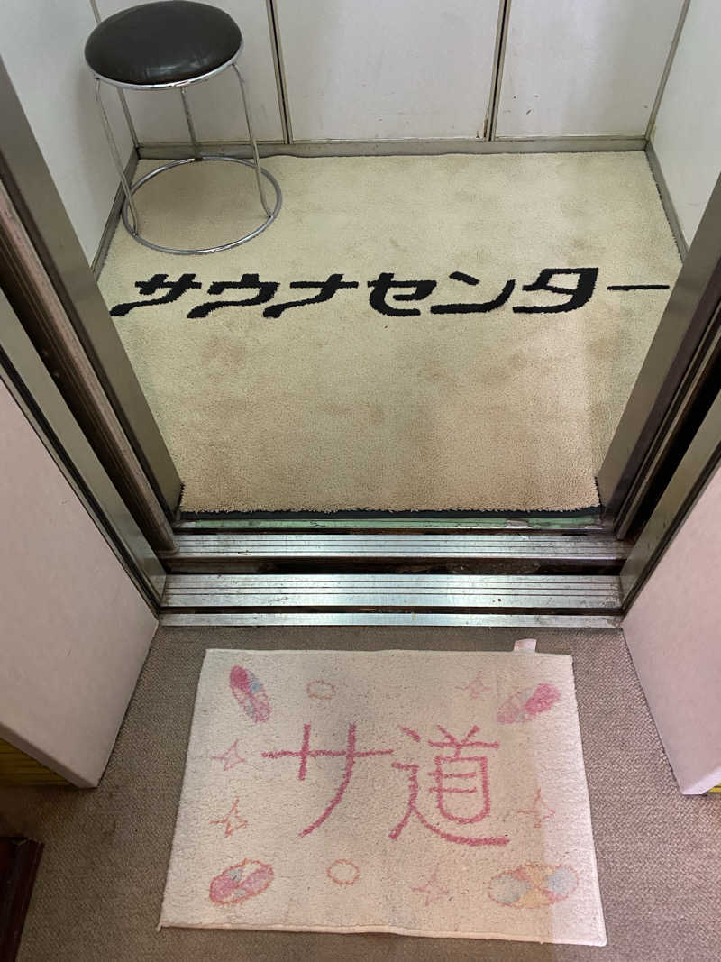 サウナ道さんのサウナセンター鶯谷本店のサ活写真