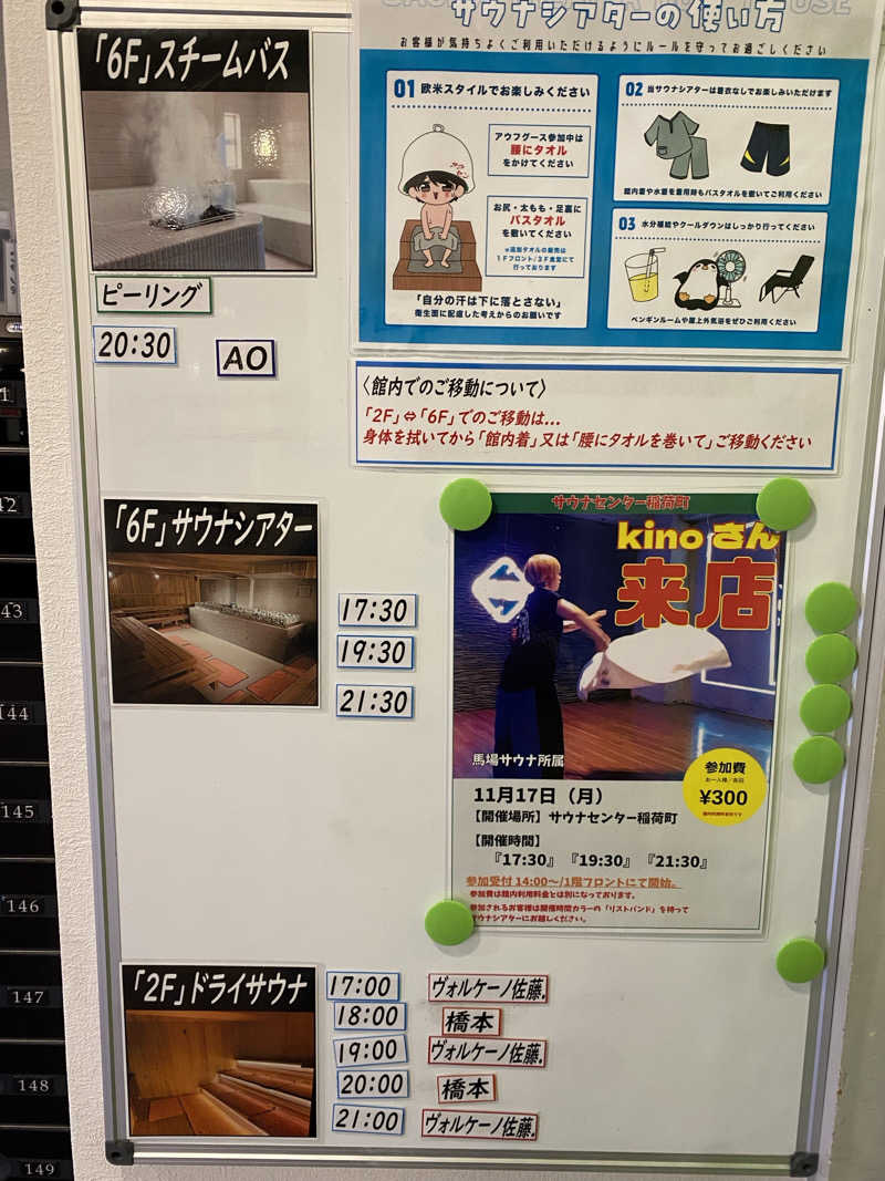 サウナ道さんのサウナセンター稲荷町(旧サウナホテルニュー大泉 稲荷町店)のサ活写真