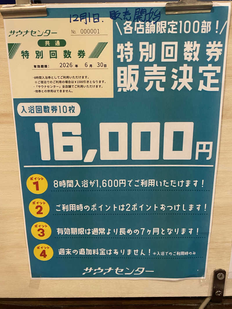 サウナ道さんのサウナセンター稲荷町(旧サウナホテルニュー大泉 稲荷町店)のサ活写真