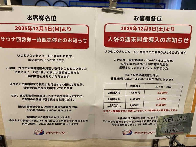 サウナ道さんのサウナセンター稲荷町(旧サウナホテルニュー大泉 稲荷町店)のサ活写真