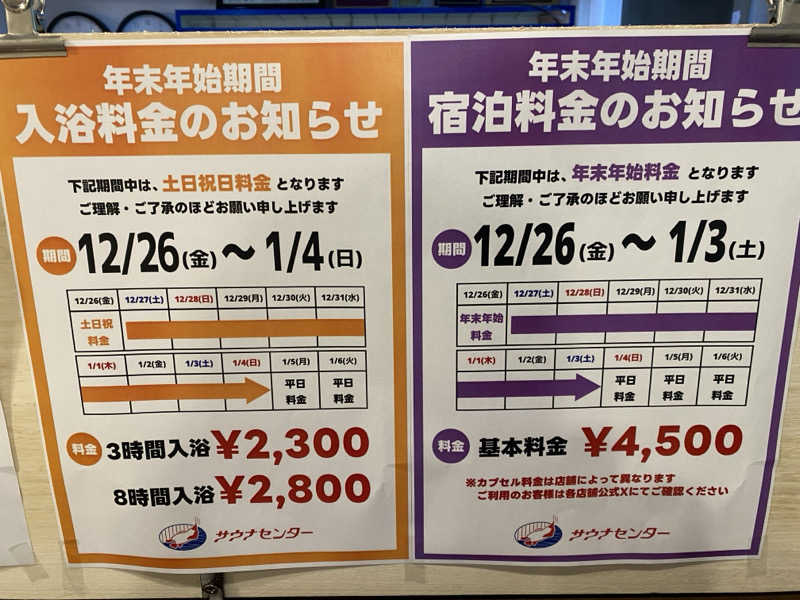 サウナ道さんのサウナセンター稲荷町(旧サウナホテルニュー大泉 稲荷町店)のサ活写真