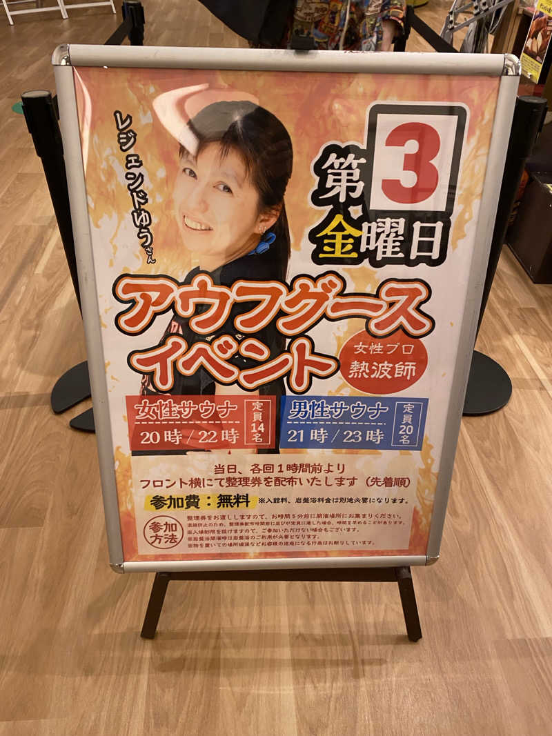 サウナ道さんの天然温泉 湯～ねるのサ活写真