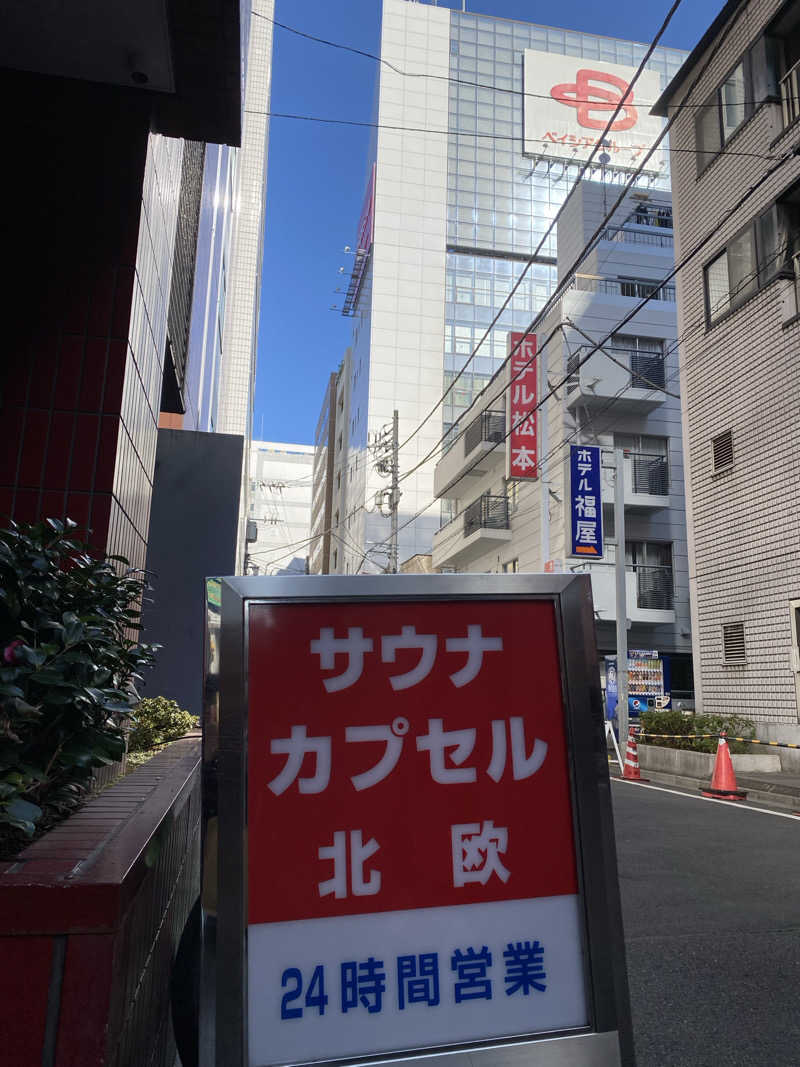 サウナ道さんのサウナ&カプセルホテル 北欧のサ活写真