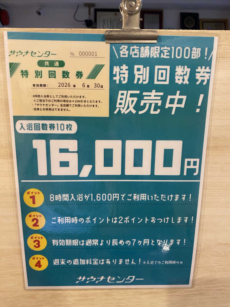 サウナ道さんのサウナセンター稲荷町(旧サウナホテルニュー大泉 稲荷町店)のサ活写真