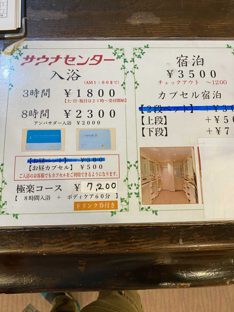 サウナ道さんのサウナセンター稲荷町(旧サウナホテルニュー大泉 稲荷町店)のサ活写真