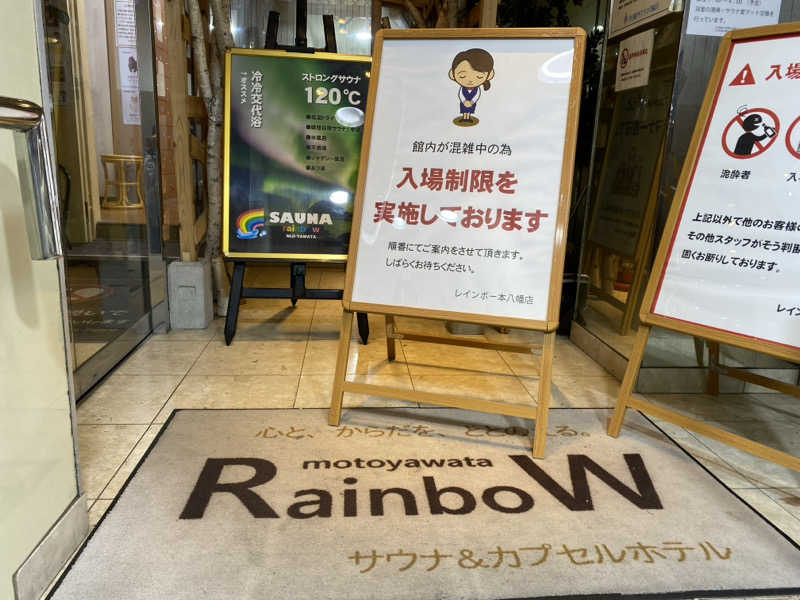 サウナ道さんのサウナ&カプセルホテルレインボー本八幡店のサ活写真