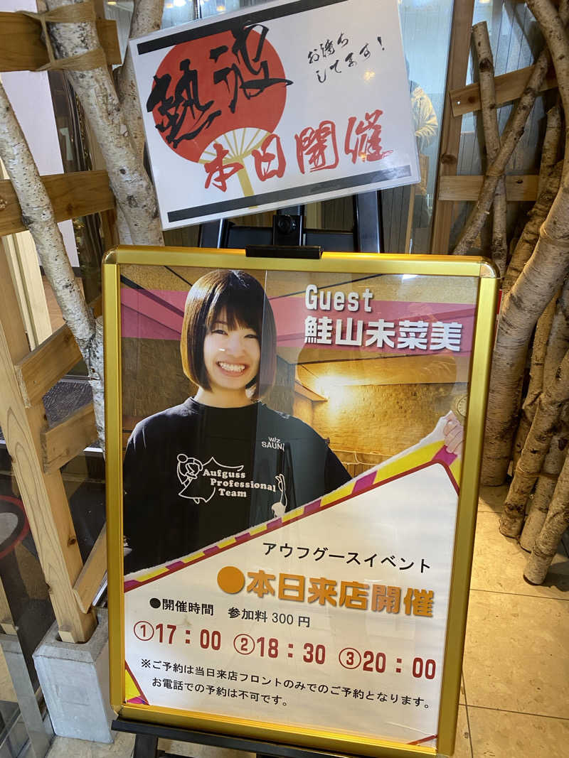 サウナ道さんのサウナ&カプセルホテルレインボー本八幡店のサ活写真