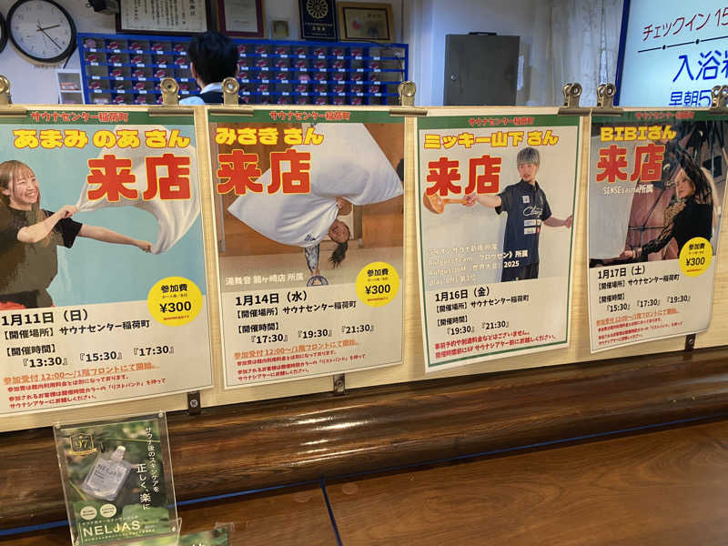 サウナ道さんのサウナセンター稲荷町(旧サウナホテルニュー大泉 稲荷町店)のサ活写真