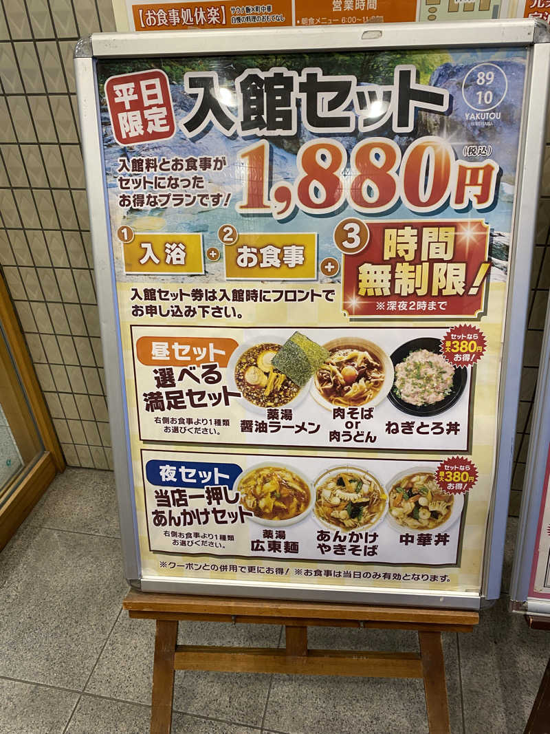 サウナ道さんの薬湯市原店のサ活写真