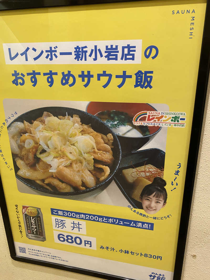 サウナ道さんのサウナ&カプセルホテル レインボー新小岩店のサ活写真