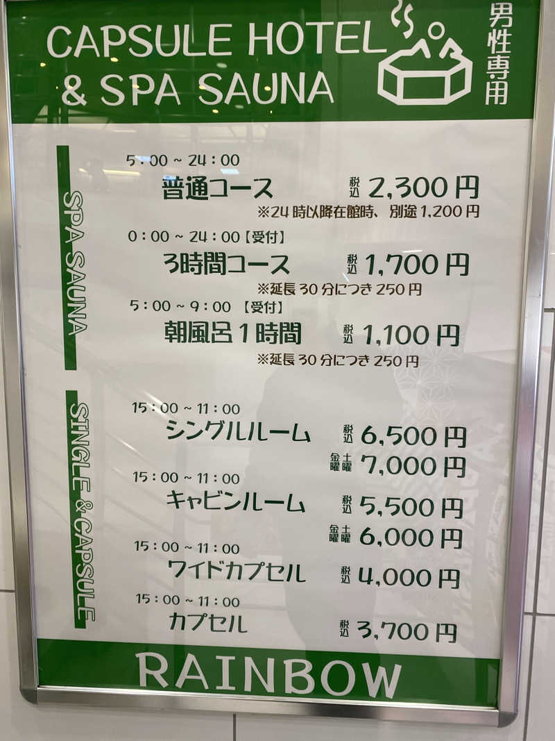 サウナ道さんのサウナ&カプセルホテル レインボー新小岩店のサ活写真