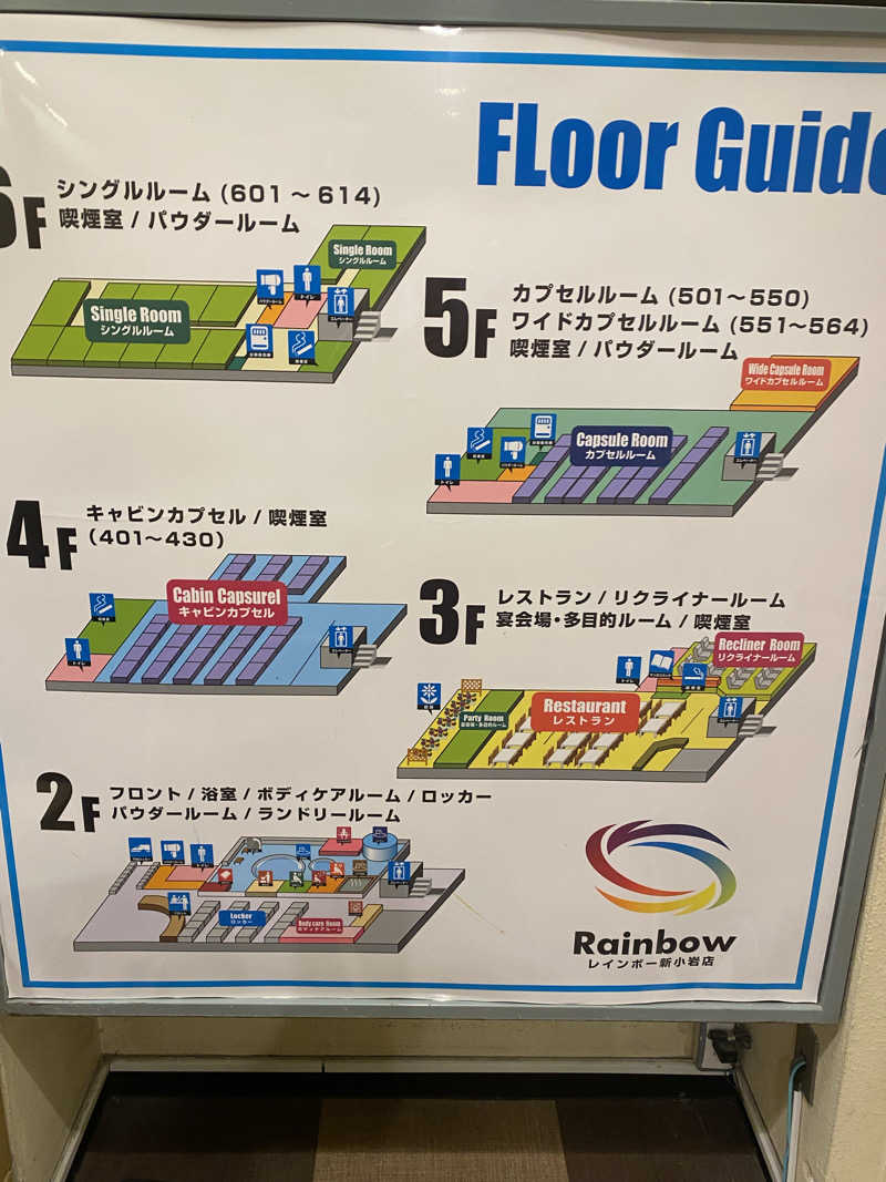 サウナ道さんのサウナ&カプセルホテル レインボー新小岩店のサ活写真