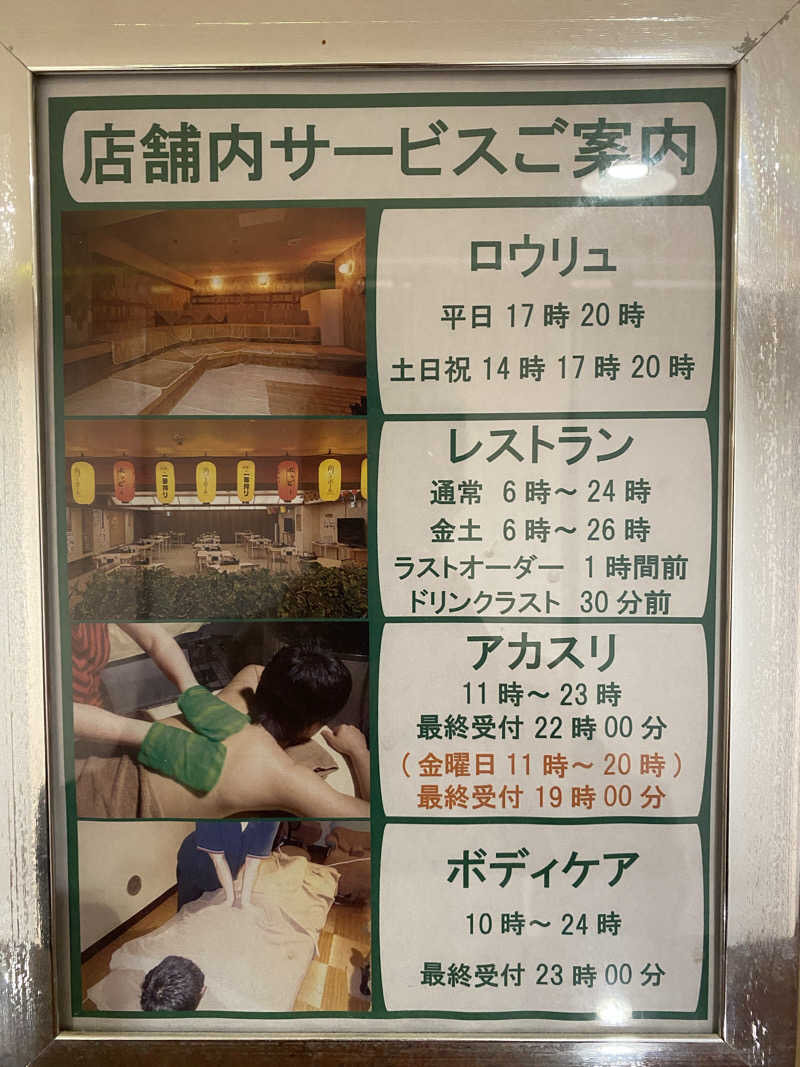 サウナ道さんのサウナ&カプセルホテル レインボー新小岩店のサ活写真