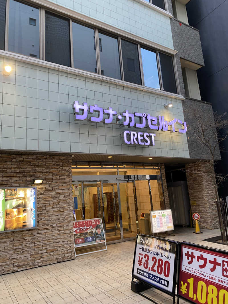 サウナ道さんのサウナ&カプセルホテル レインボー新小岩店のサ活写真