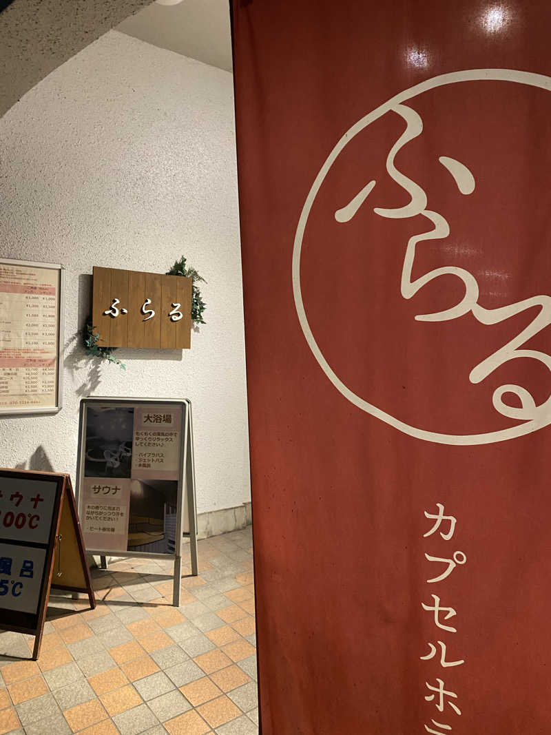 サウナ道さんのカプセルホテルふらるのサ活写真