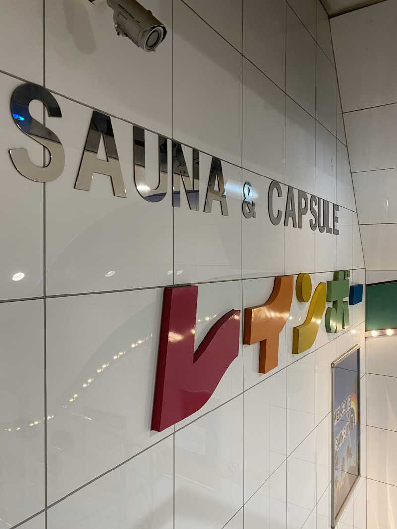 サウナ道さんのサウナ&カプセルホテル レインボー新小岩店のサ活写真