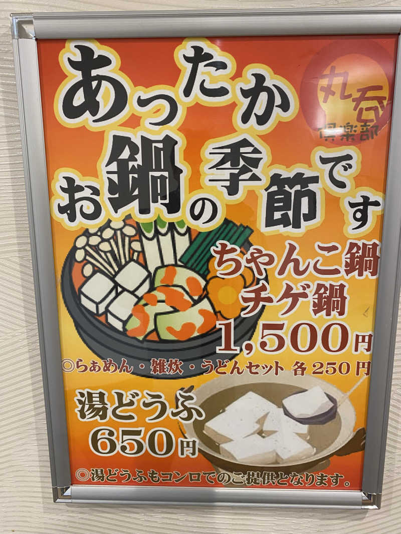 サウナ道さんのサウナ&カプセルホテル レインボー新小岩店のサ活写真