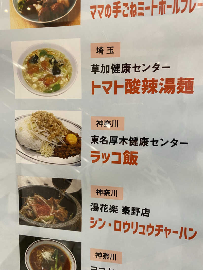 サウナ道さんのサウナ&カプセルホテル レインボー新小岩店のサ活写真